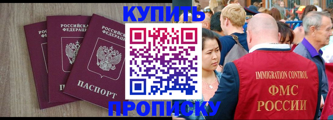 прописка для работы в Новоуральске